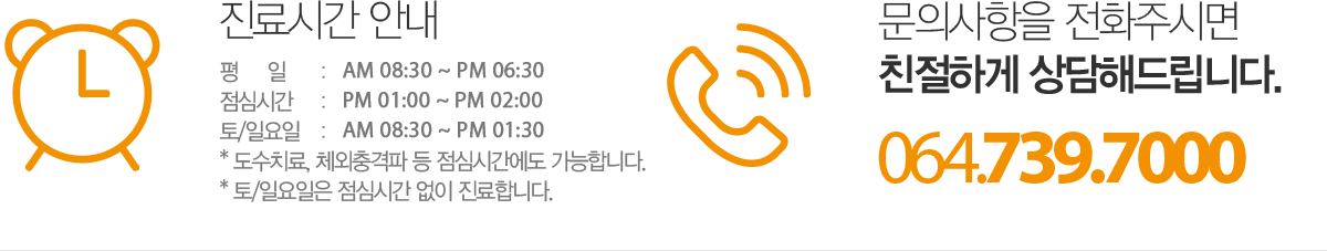 365서귀포삼성정형외과 서귀포 진료시간 및 전화